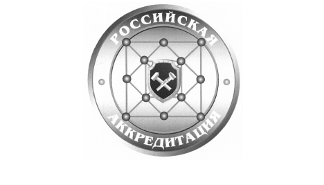 Аккредитация НТЦ Промбезопасность